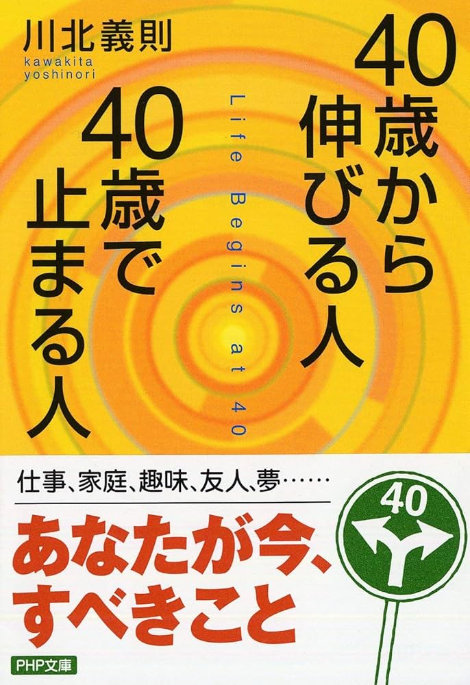 【中古】 ４０代から生き方上手になる本！！ サラリーマンのための定年準備と地域生活の指南書！/日本地域社会研究所/田口誠弘 40代から生き方上手になる本！！ サラリーマンのための定年準備
